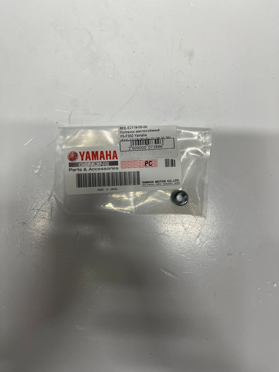 Колпачок маслосъёмный F5-F350 Yamaha (51Y-12119-00)(F4-01.06.33.09)