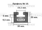 Склиз (накладка на рельс) Arctic Cat 162 мм Garland